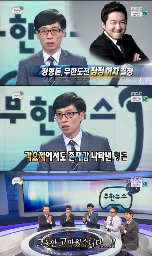 (사진=MBC '무한도전')