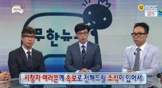 (출처='무한도전' 방송 캡처)