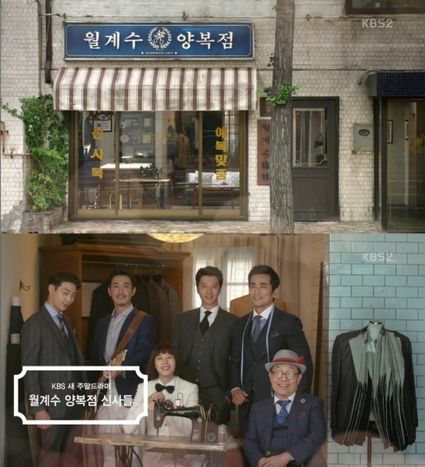 (출처=KBS 2TV '월계수 양복점 신사들' 방송 화면 캡처)