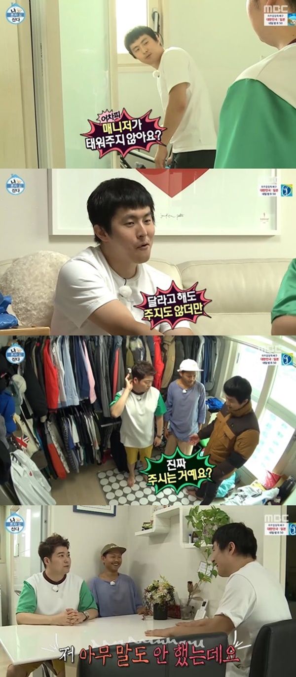 (사진=MBC '나 혼자 산다')