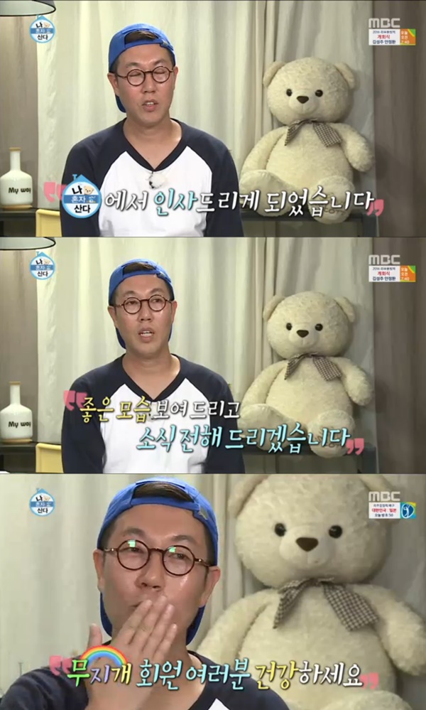 (사진=MBC '나 혼자 산다')