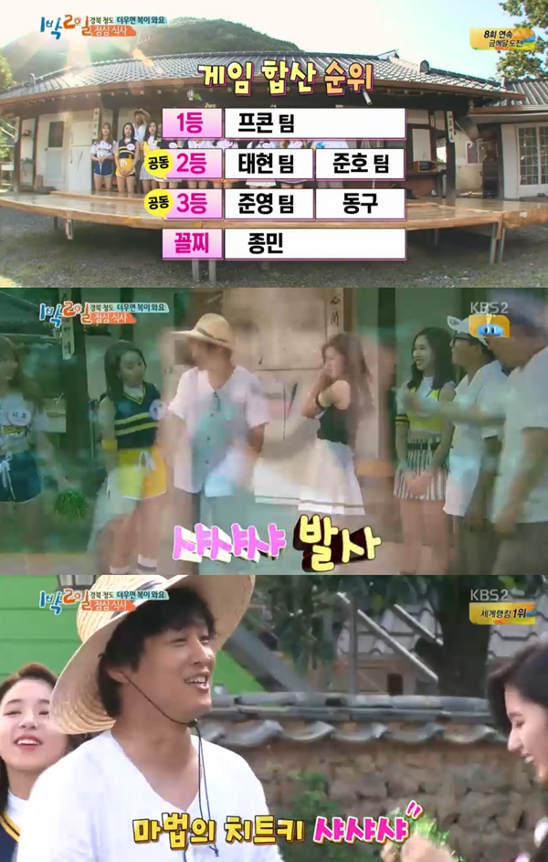 (사진=KBS2 '1박2일')