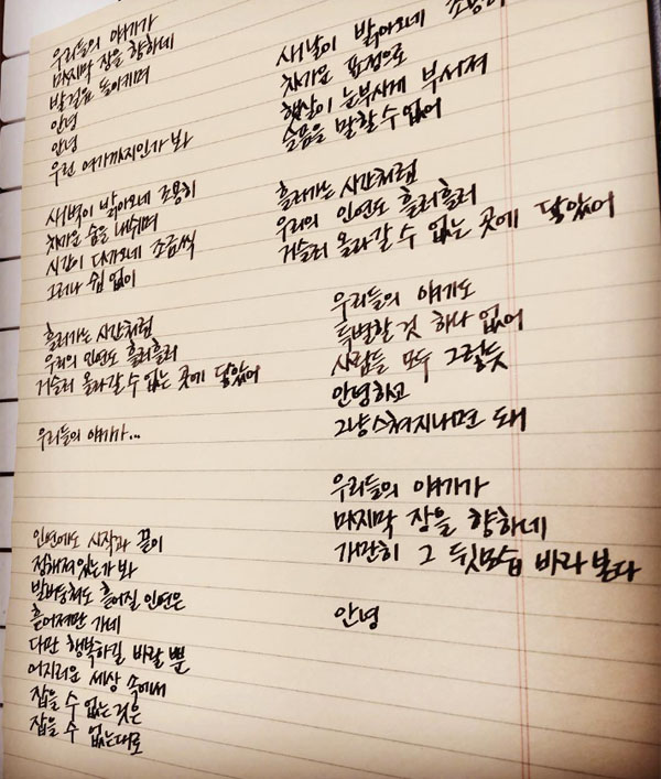 ▲김윤아 '안녕' 자필가사(사진=김윤아 인스타그램)