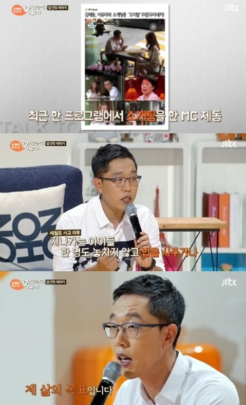 (사진=JTBC '김제동 톡투유' )