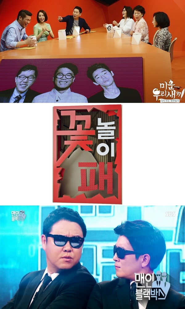 ▲정규 편성을 확정지은 SBS 파일럿 예능 '미운오리새끼', '꽃놀이패', '맨인블랙박스'(위부터 순서대로)(사진=SBS)