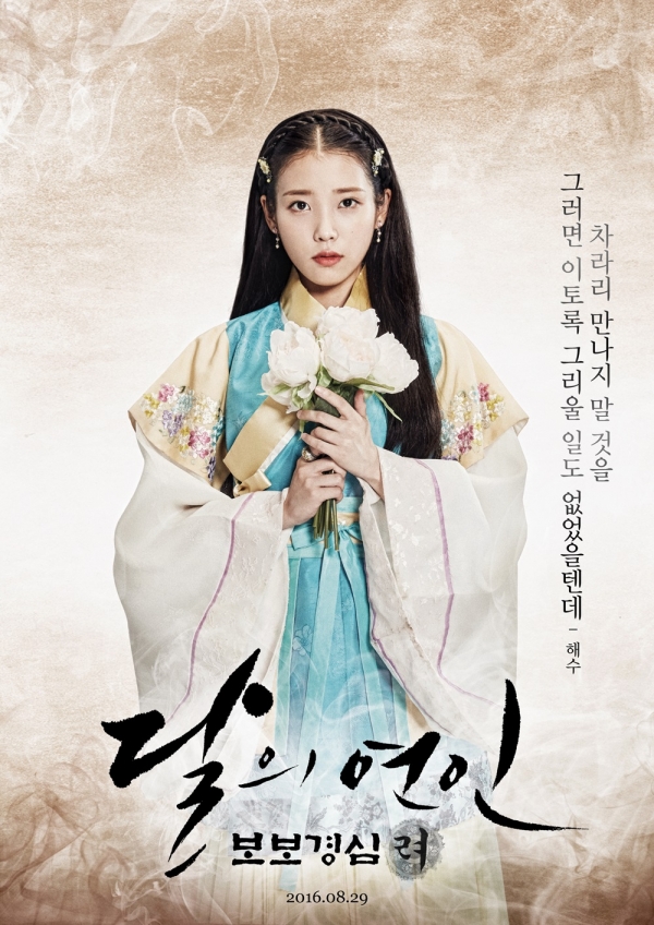 ▲'달의 연인' 아이유(이지은)(사진='달의 연인')
