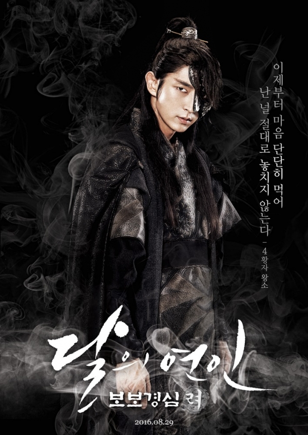 ▲'달의 연인' 이준기(사진='달의 연인')