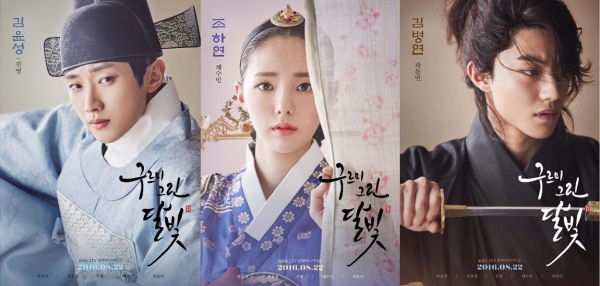 (사진=KBS2 '구르미 그린 달빛' 인스타그램)