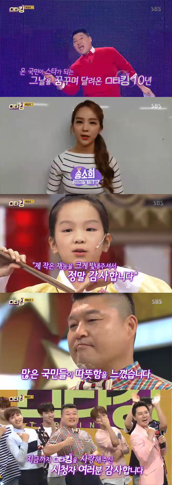 ▲강호동이 '스타킹' 종영 소감을 전했다.(사진=SBS)