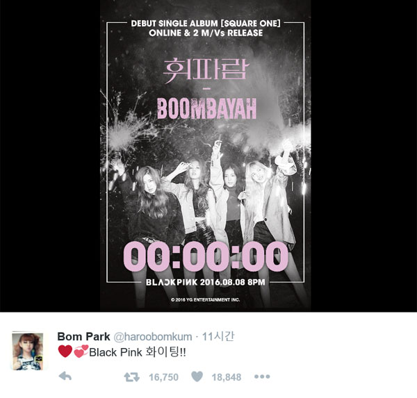 ▲박봄이 후배 걸그룹 블랙핑크 응원에 나섰다.(사진=박봄 트위터)