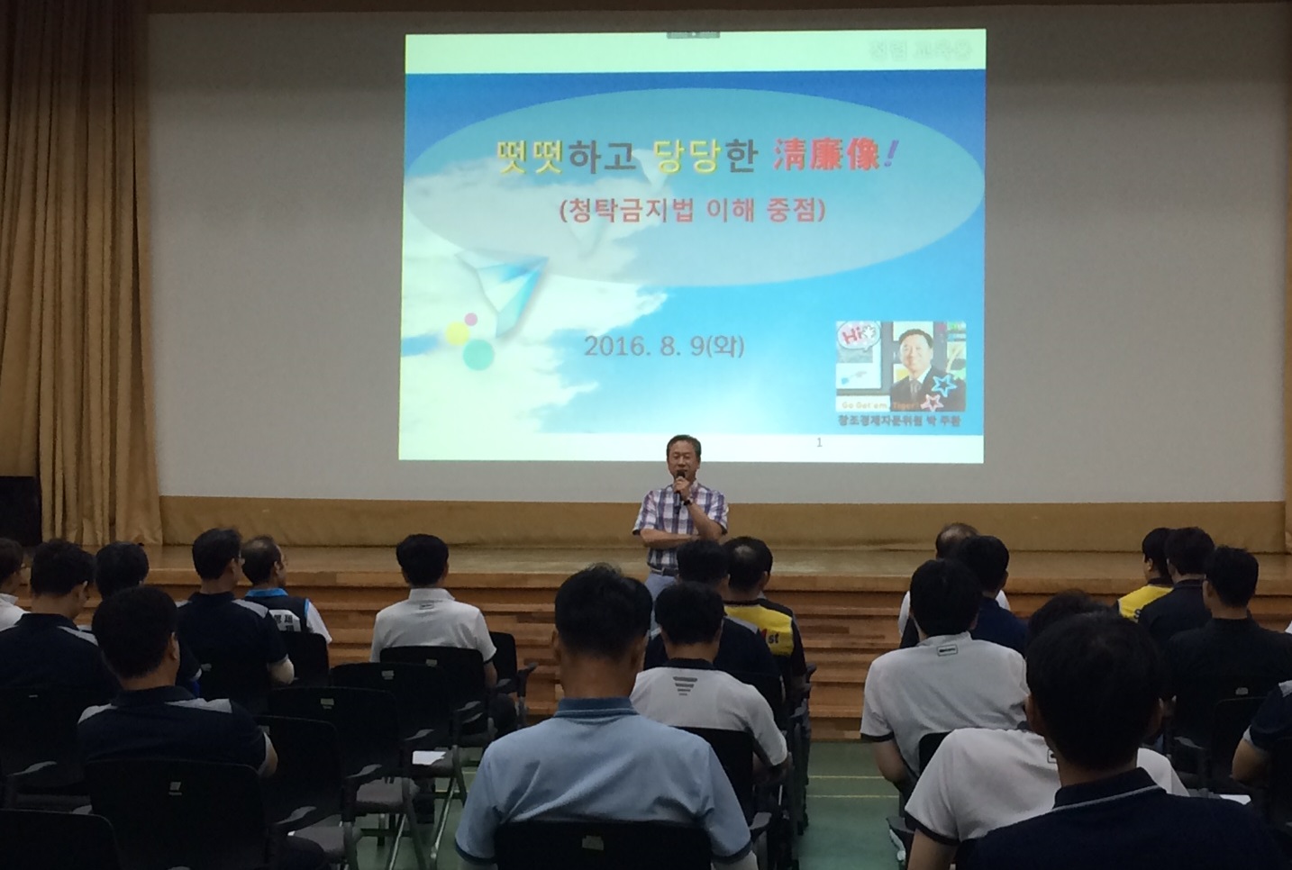 ▲9일 박주환 남부발전 사내강사(가운데)가 신인천발전본부에서 직원들을 대상으로 청탁금지법 교육을 진행하고 있다.(한국남부발전)