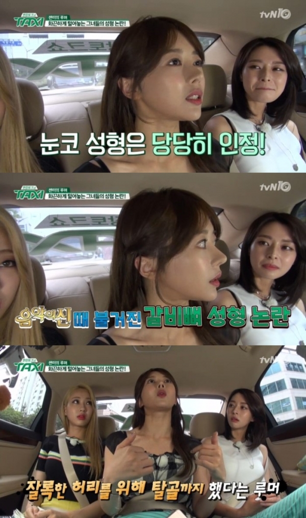 ▲이수민 성형 논란 언급(출처=tvN ‘현장토크쇼 택시’방송캡처)