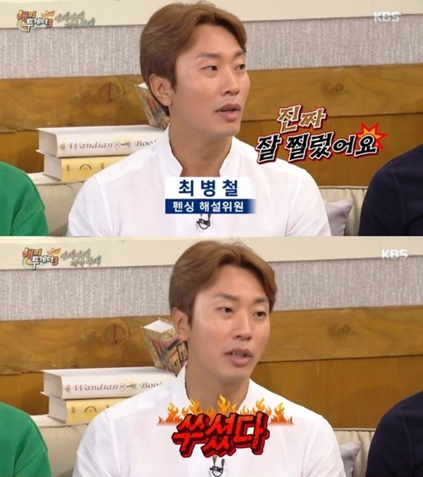(사진=KBS2 '해피투게더3')