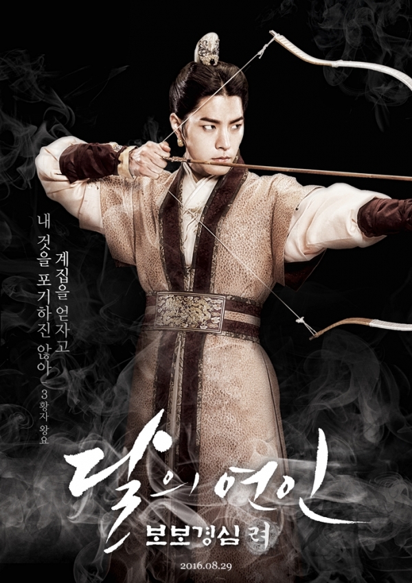 ▲'달의 연인' 홍종현(사진='달의 연인')