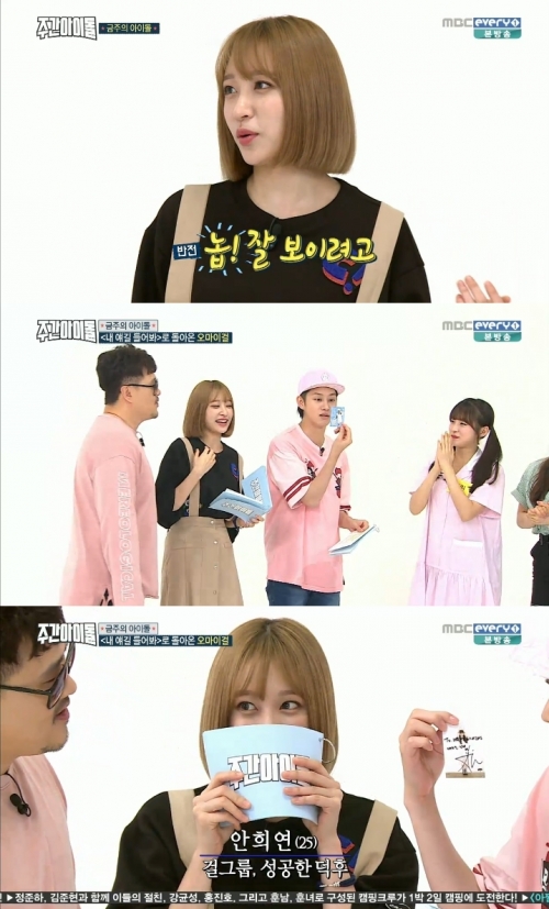 (사진=MBC 에브리원 '주간아이돌')