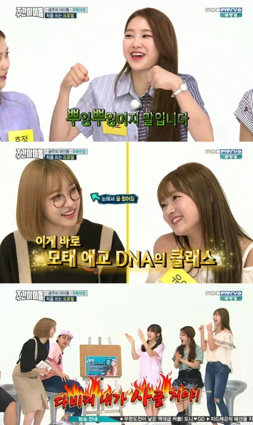 (사진=MBC 에브리원 '주간아이돌')