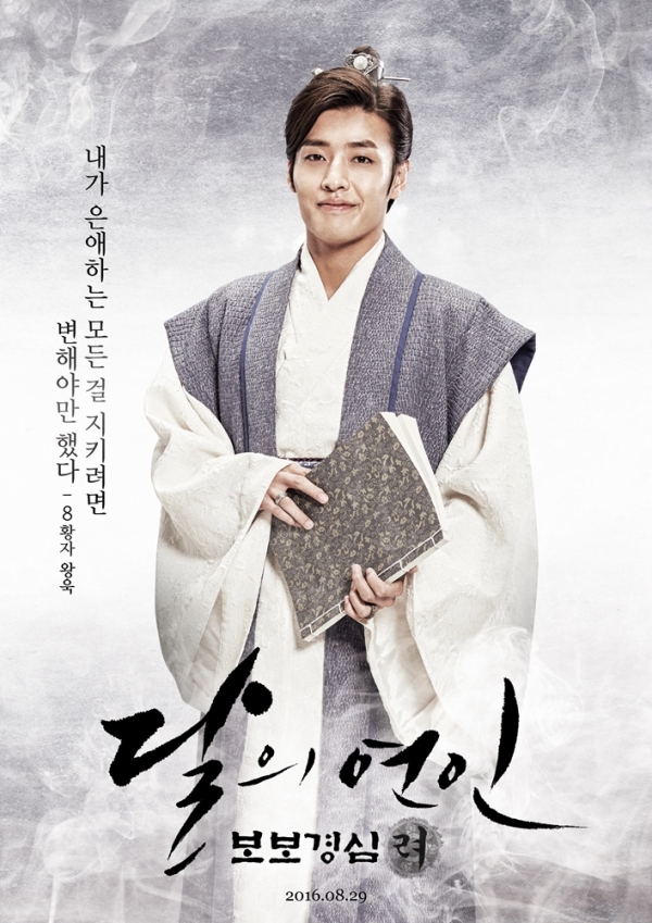 ▲'달의 연인' 강하늘(사진=달의연인)
