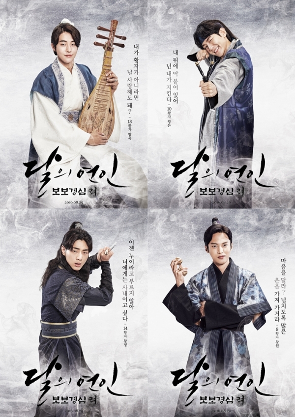 ▲'달의 연인' 남주혁 백현 지수 윤선우(사진='달의 연인')