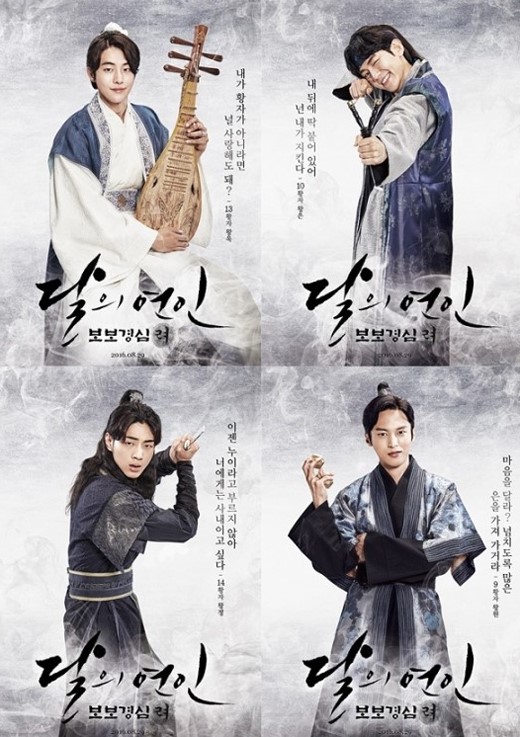 (사진=SBS 드라마 '달의 연인-보보경심 려)