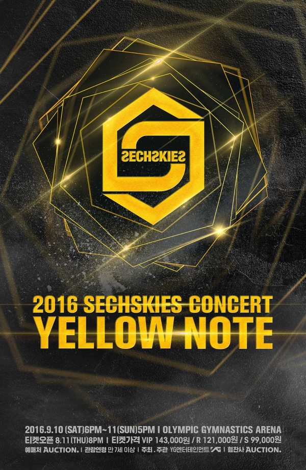 ▲젝스키스 콘서트 포스터(사진=YG엔터테인먼트)