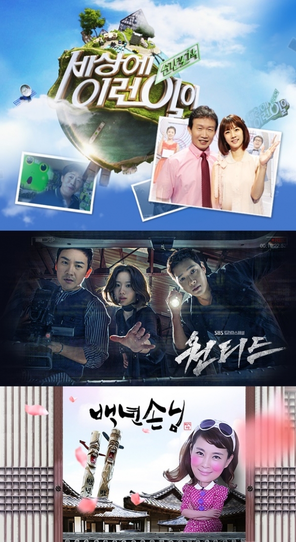 ▲올림픽 중계로 결방되는 '세상에 이런 일이', '원티드', '자기야'(위부터 순서대로)(사진=SBS)
