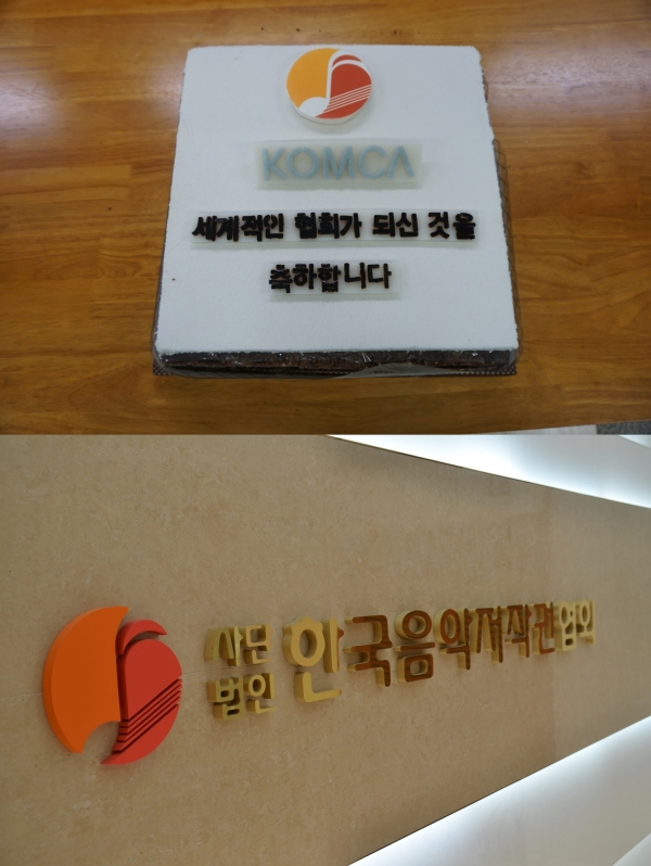 (사진=한국음악저작권협회)