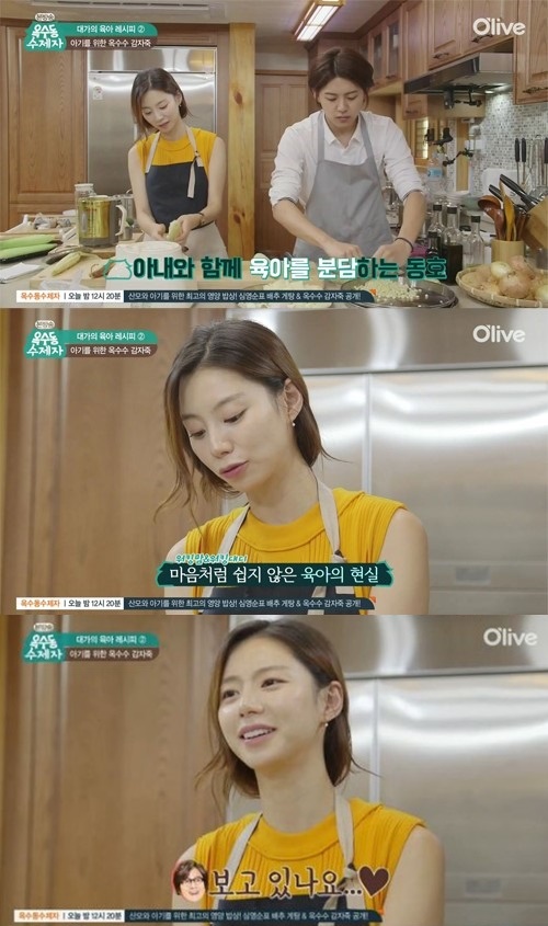 (사진=올리브TV '옥수동 수제자')