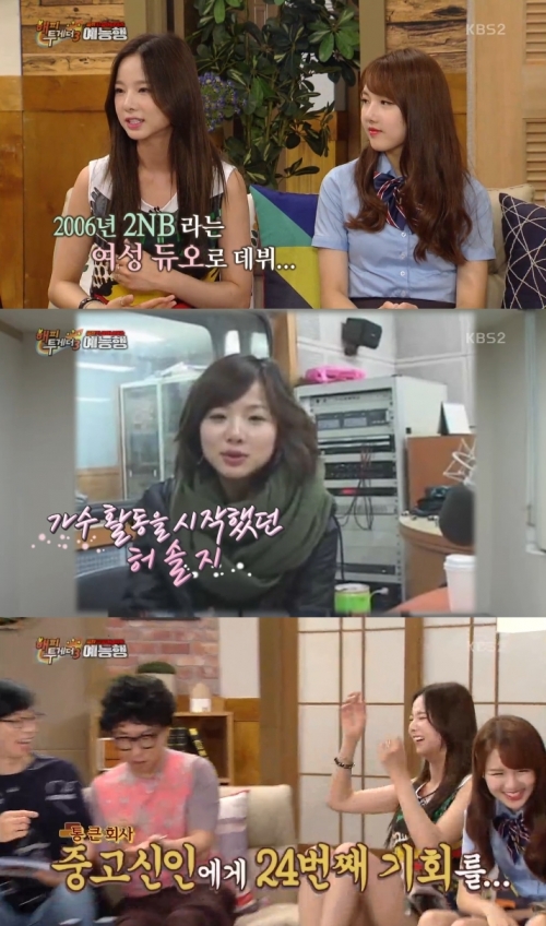 (사진=KBS2 '해피투게더3')