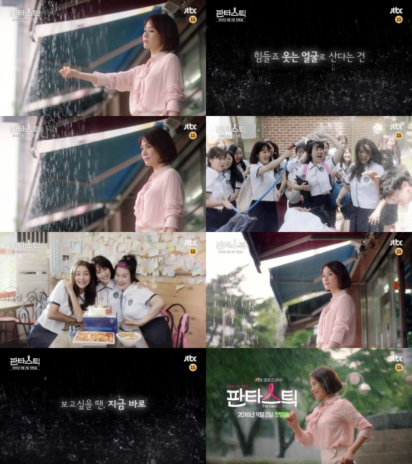 ▲(출처=JTBC 금토드라마 '판타스틱' 3차 티저 영상 캡처)