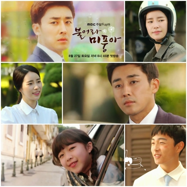 ▲'불어라 미풍아'(MBC)