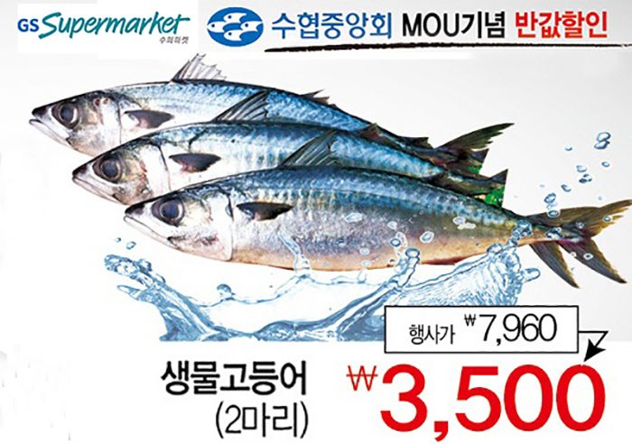 (사진제공=GS수퍼마켓)