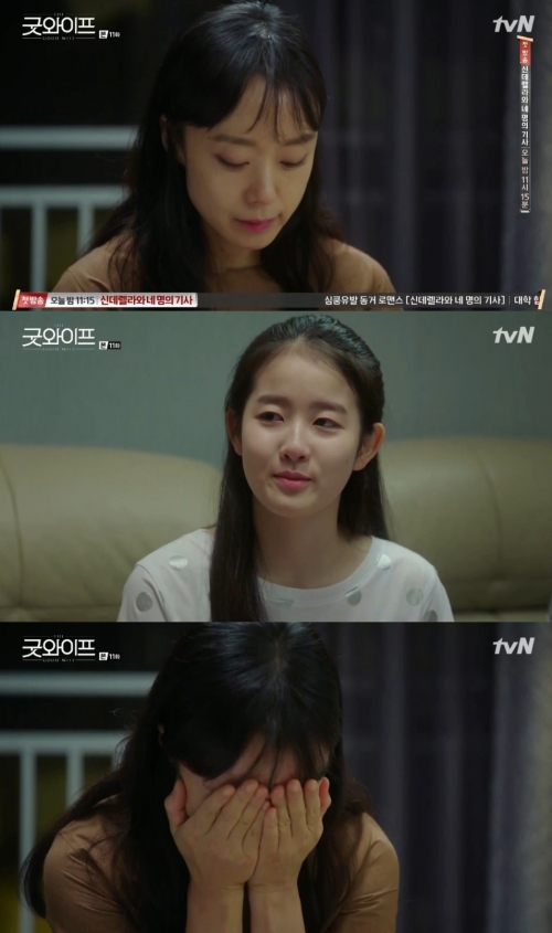 (사진=tvN '굿와이프')