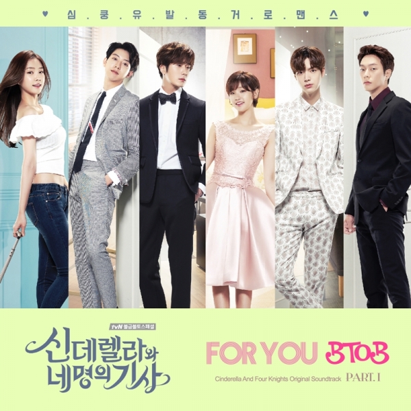 ▲'신네기' OST '포 유'(사진=포레스트 미디어)
