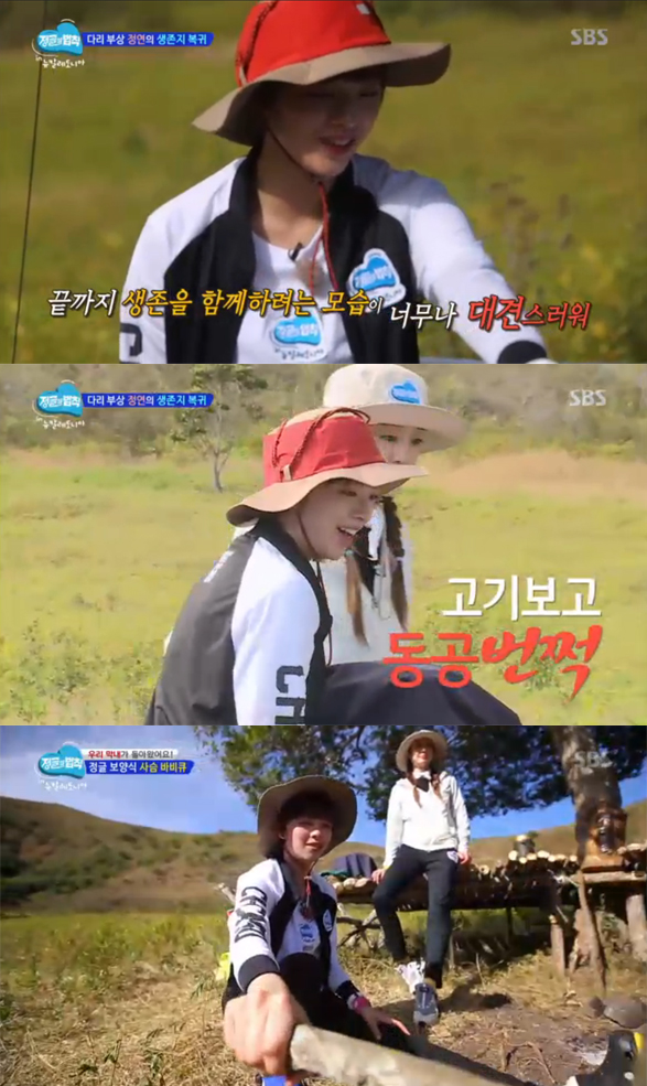 ▲정글의법칙 정연