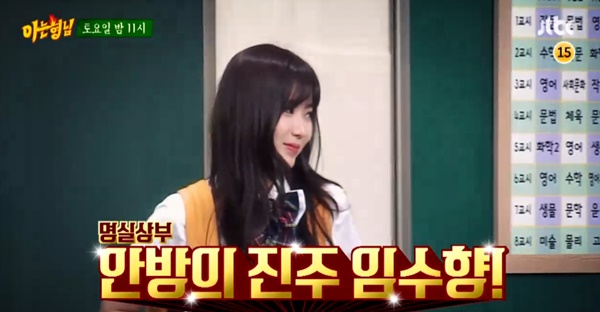 ▲배우 임수향(사진=JTBC '아는 형님' 예고편)