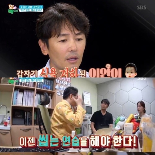 ▲'오마베' 조연우(출처=SBS '토요일이 좋다-오 마이 베이비' 영상 캡처)