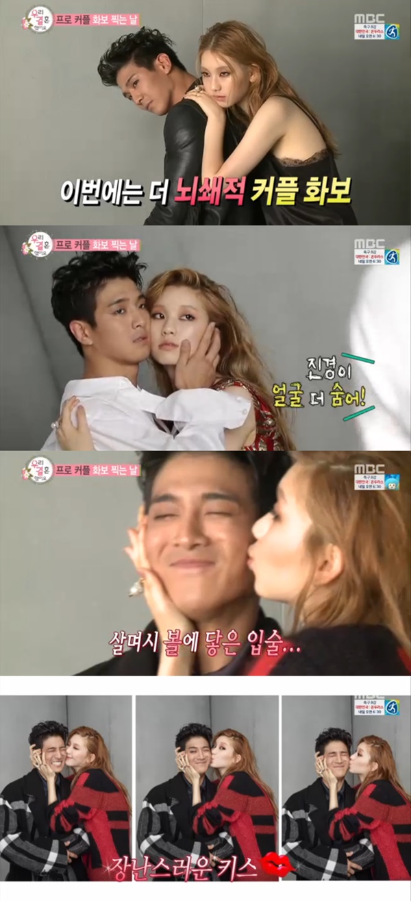 (사진=MBC '우리 결혼했어요')