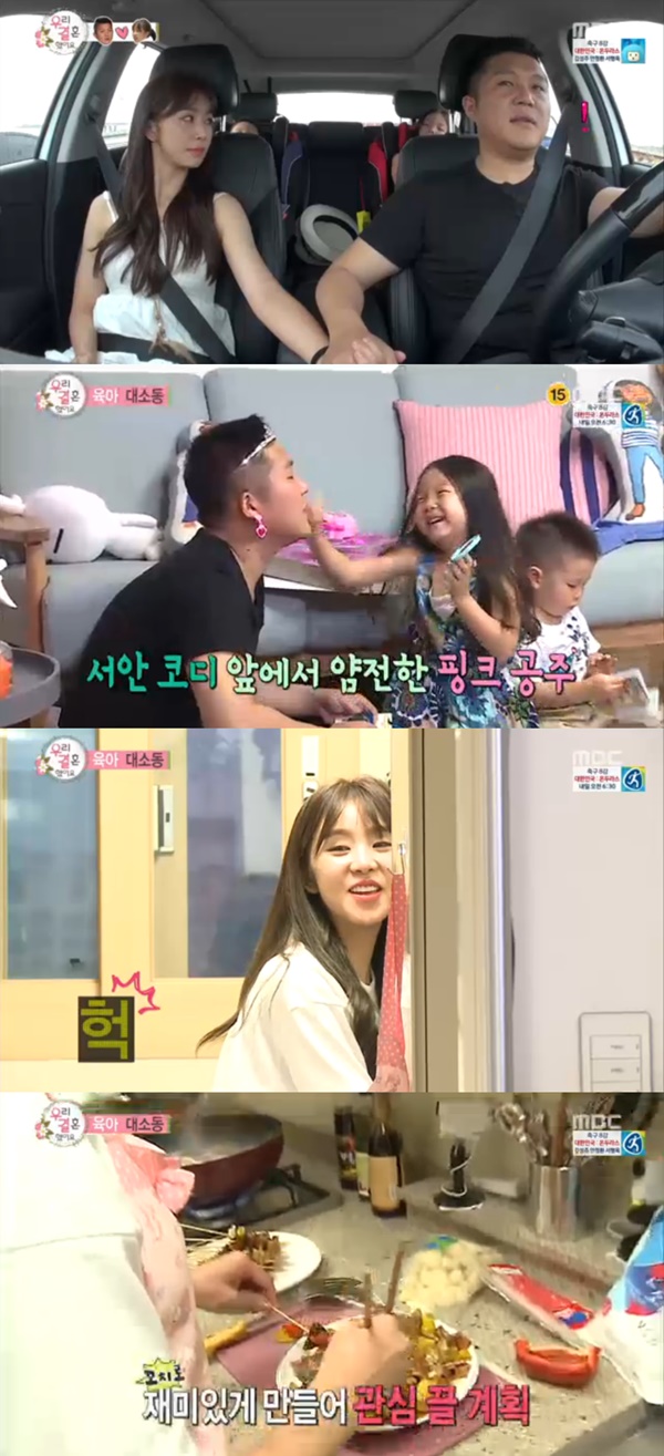 (사진=MBC '우리 결혼했어요')