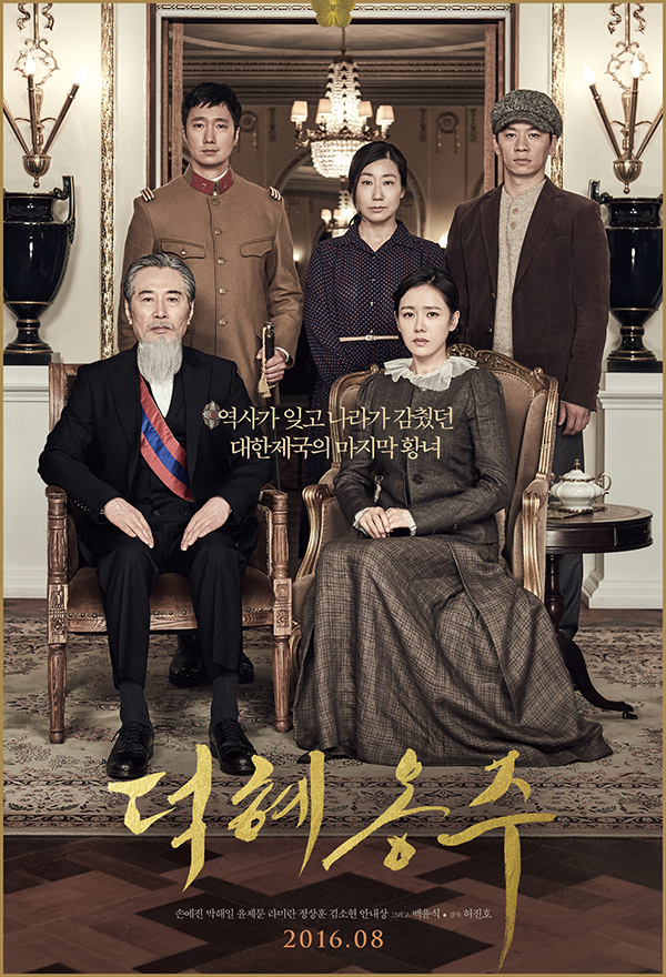 ▲(출처=영화 '덕혜옹주' 포스터)