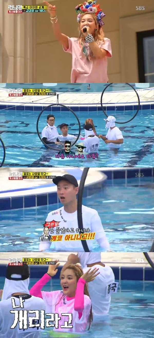 (사진=SBS '일요일이 좋다-런닝맨' 바다 개리 캡처)