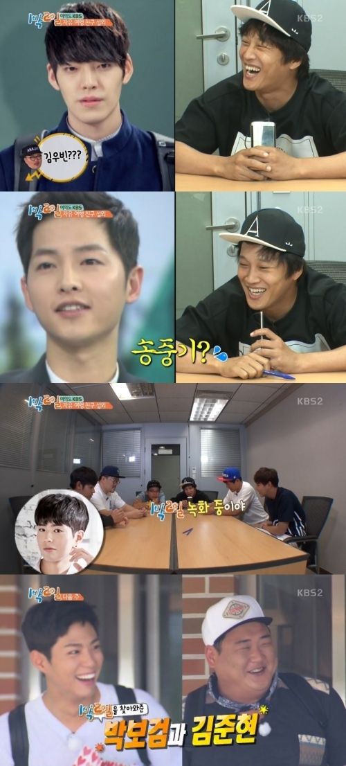 (사진=KBS2 '1박2일')