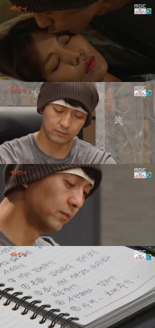 (사진=MBC 주말드라마 '가화만사성' 김소연 이필모 캡처)