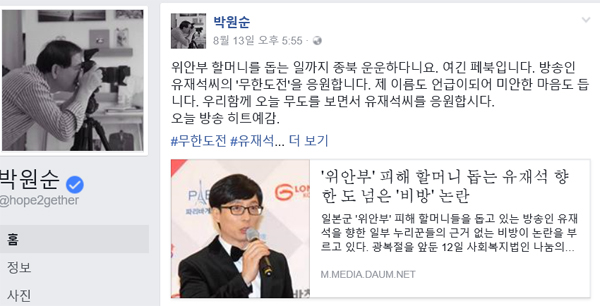 (사진=박원순 시장 SNS)
