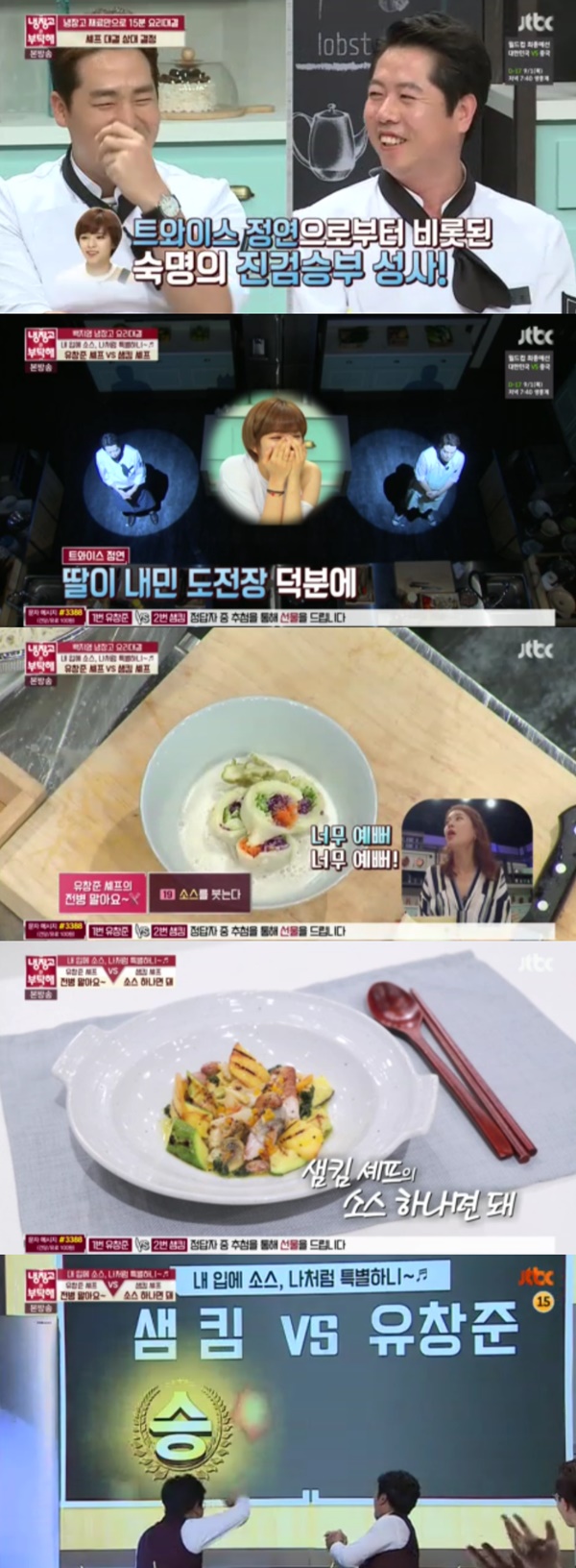 (사진=JTBC '냉장고를 부탁해')