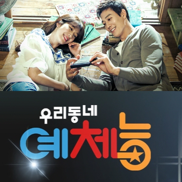 ▲SBS 월화드라마 '닥터스', KBS2 '우리동네예체능'(출처=SBS,KBS)