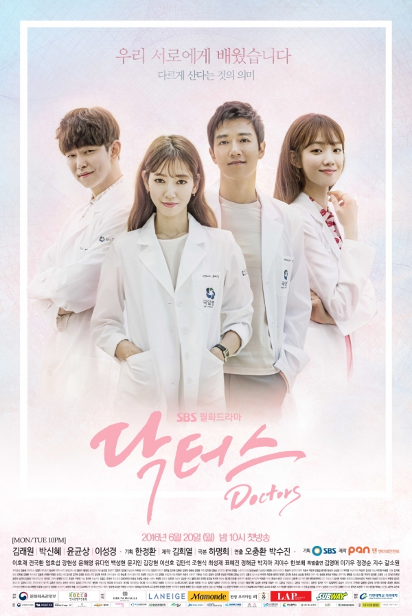 ▲SBS 월화드라마 '닥터스'(사진=SBS, 팬엔터테인먼트)