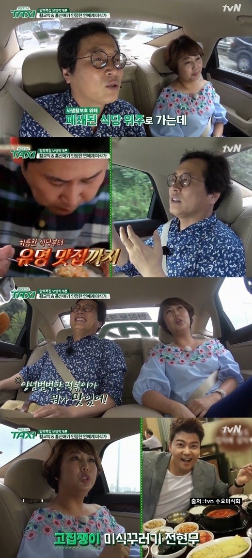 (사진=tvN '택시')