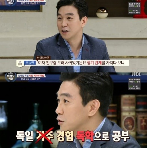 (사진=jtbc '비정상회담' 방송 캡처)