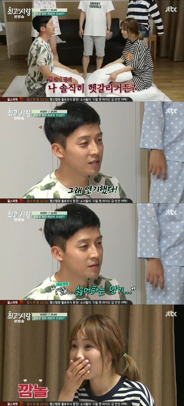 (사진=JTBC '님과함께')
