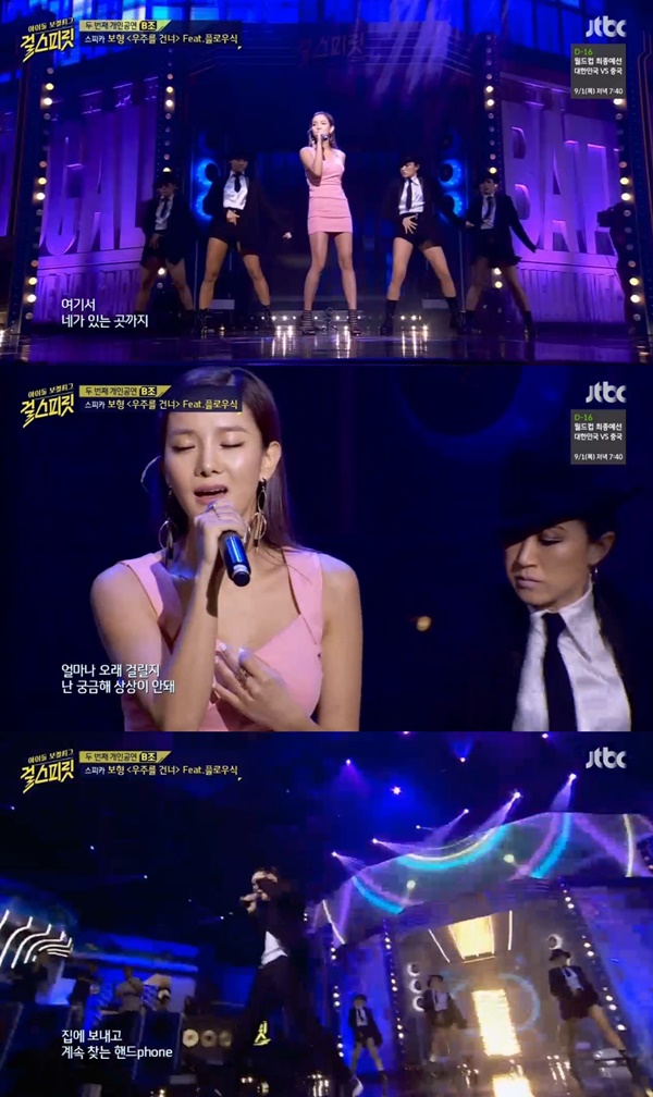 (사진=JTBC '걸스프릿')